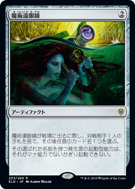 【JPN】【Foil】《魔術遠眼鏡/Sorcerous Spyglass》[ELD]