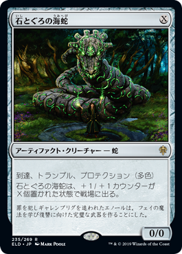 【JPN】【Foil】《石とぐろの海蛇/Stonecoil Serpent》[ELD]