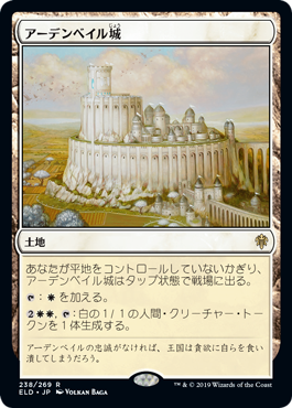 【JPN】【Foil】《アーデンベイル城/Castle Ardenvale》[ELD]
