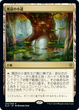 【JPN】【Foil】《寓話の小道/Fabled Passage》[ELD]