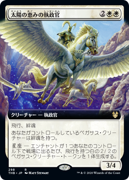 【JPN】■拡張アート■《太陽の恵みの執政官/Archon of Sun's Grace》[THB]