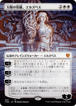 【JPN】■ボーダーレス■《太陽の宿敵、エルズペス/Elspeth, Sun's Nemesis》[THB]