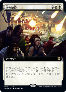 【JPN】■拡張アート■《空の粉砕/Shatter the Sky》[THB]