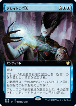 【JPN】■拡張アート■《アショクの消去/Ashiok's Erasure》[THB]