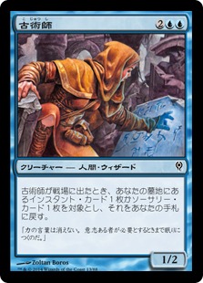 【JPN】《古術師/Archaeomancer》[DDM]