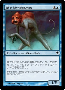 【JPN】《夢で忍び寄るもの/Dream Stalker》[DDM]