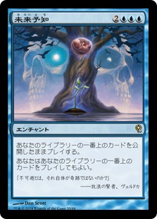 【JPN】《未来予知/Future Sight》[DDM]