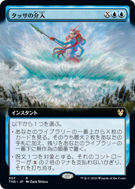 【JPN】■拡張アート■《タッサの介入/Thassa's Intervention》[THB]