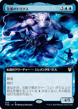 【JPN】【Foil】■拡張アート■《急嵐のトリクス/Thryx, the Sudden Storm》[THB]