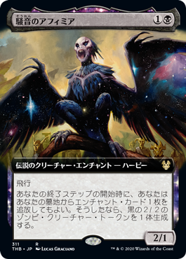 【JPN】■拡張アート■《騒音のアフィミア/Aphemia, the Cacophony》[THB]