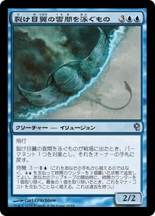 【JPN】《裂け目翼の雲間を泳ぐもの/Riftwing Cloudskate》[DDM]