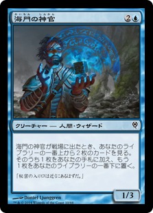 【JPN】《海門の神官/Sea Gate Oracle》[DDM]