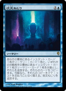 【JPN】《呪文ねじり/Spelltwine》[DDM]