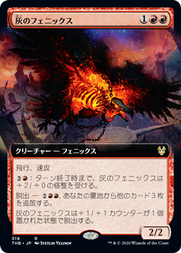 【JPN】■拡張アート■《灰のフェニックス/Phoenix of Ash》[THB]