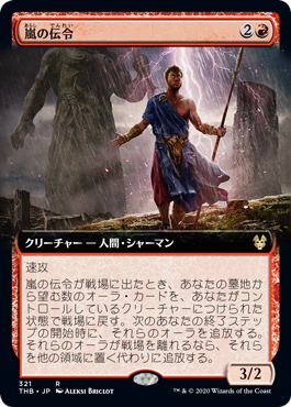 【JPN】■拡張アート■《嵐の伝令/Storm Herald》[THB]