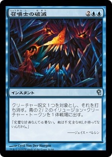 【JPN】《召喚士の破滅/Summoner's Bane》[DDM]