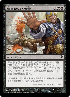 【JPN】《忌まわしい光景/Grisly Spectacle》[DDM]