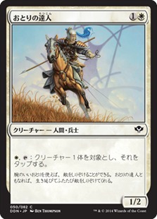 【JPN】《おとりの達人/Master Decoy》[DDN]