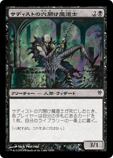 【JPN】《サディストの穴開け魔道士/Sadistic Augermage》[DDM]