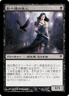 【JPN】《影小道の住人/Shadow Alley Denizen》[DDM]