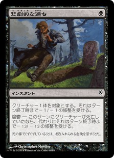 【JPN】《悲劇的な過ち/Tragic Slip》[DDM]