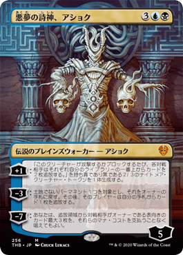 【JPN】■ボーダーレス■《悪夢の詩神、アショク/Ashiok, Nightmare Muse》[THB]
