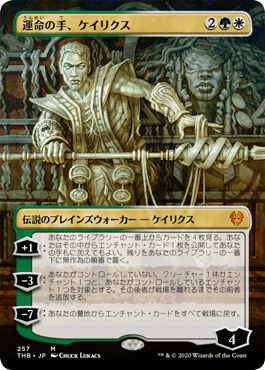 【JPN】■ボーダーレス■《運命の手、ケイリクス/Calix, Destiny's Hand》[THB]