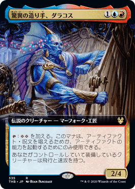 【JPN】■拡張アート■《驚異の造り手、ダラコス/Dalakos, Crafter of Wonders》[THB]