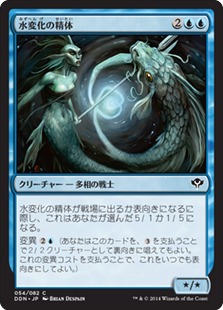 【JPN】《水変化の精体/Aquamorph Entity》[DDN]