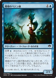 【JPN】《珊瑚のペテン師/Coral Trickster》[DDN]