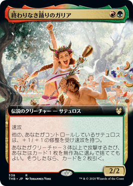 【JPN】■拡張アート■《終わりなき踊りのガリア/Gallia of the Endless Dance》[THB]