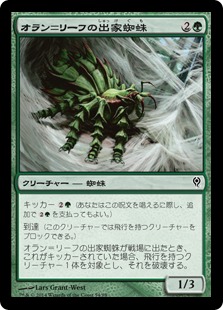 【JPN】《オラン＝リーフの出家蜘蛛/Oran-Rief Recluse》[DDM]