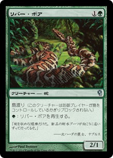 【JPN】《リバー・ボア/River Boa》[DDM]