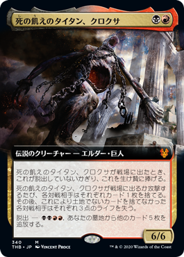【JPN】【Foil】■拡張アート■《死の飢えのタイタン、クロクサ/Kroxa, Titan of Death's Hunger》[THB]
