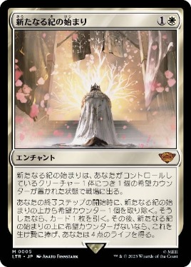 【JPN】《新たなる紀の始まり/Dawn of a New Age》[LTR]