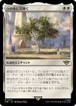 【JPN】《白の木に花開く/Flowering of the White Tree》[LTR]