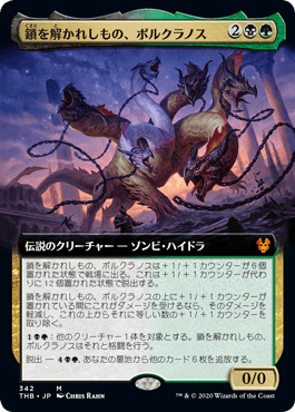 【JPN】■拡張アート■《鎖を解かれしもの、ポルクラノス/Polukranos, Unchained》[THB]