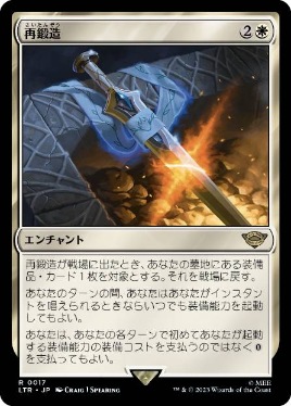 【JPN】《再鍛造/Forge Anew》[LTR]