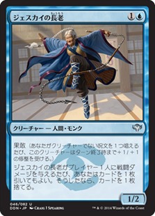 【JPN】《ジェスカイの長老/Jeskai Elder》[DDN]