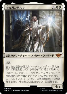 【JPN】《白のガンダルフ/Gandalf the White》[LTR]