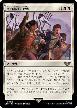 【JPN】《水の辺村の合戦/The Battle of Bywater》[LTR]