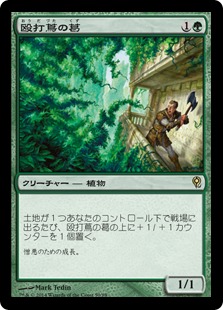 【JPN】《殴打蔦の葛/Vinelasher Kudzu》[DDM]