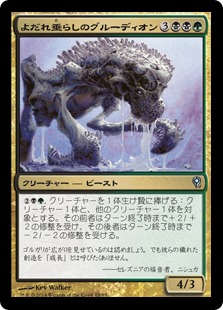 【JPN】《よだれ垂らしのグルーディオン/Drooling Groodion》[DDM]