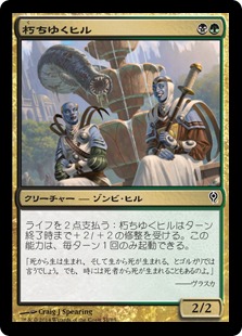 【JPN】《朽ちゆくヒル/Putrid Leech》[DDM]