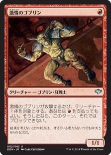 【JPN】《激情のゴブリン/Frenzied Goblin》[DDN]