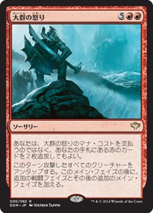 【JPN】《大群の怒り/Fury of the Horde》[DDN]