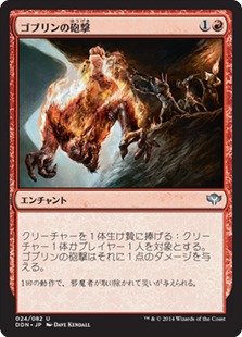 【JPN】《ゴブリンの砲撃/Goblin Bombardment》[DDN]