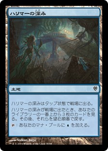 【JPN】《ハリマーの深み/Halimar Depths》[DDM]