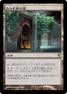 【JPN】《ならず者の道/Rogue's Passage》[DDM]