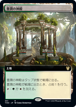 【JPN】【Foil】■拡張アート■《豊潤の神殿/Temple of Plenty》[THB]